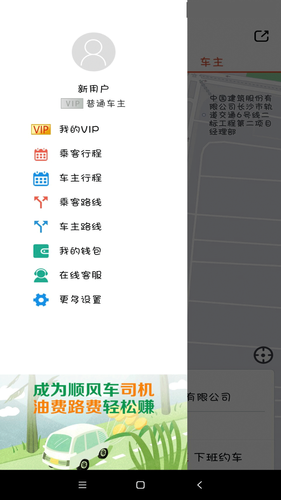 快滴顺风车车主第4张手机截图