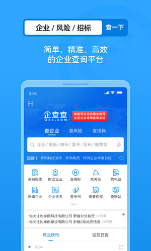 企查查软件封面