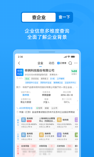 企查查软件封面