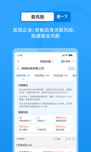企查查软件封面