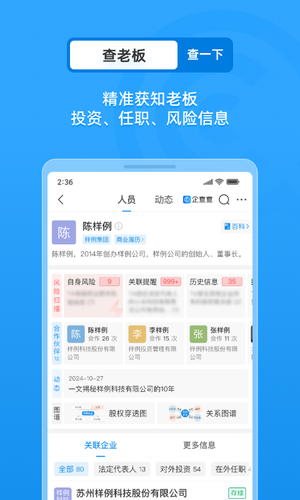 企查查软件封面