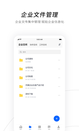 天翼企业云盘软件封面