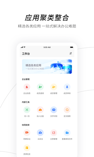 天翼企业云盘软件封面