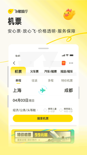 飞猪旅行软件封面