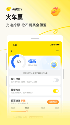 飞猪旅行软件封面