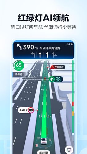 高德地图软件封面