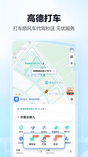 高德地图软件封面
