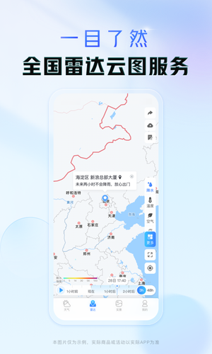 天气通软件封面