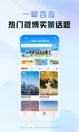 天气通软件封面