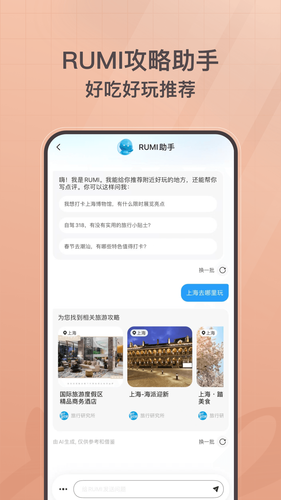 首旅如家软件封面