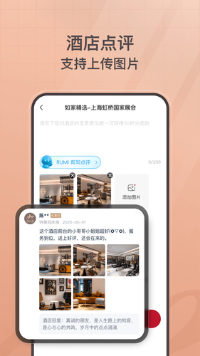 首旅如家软件封面