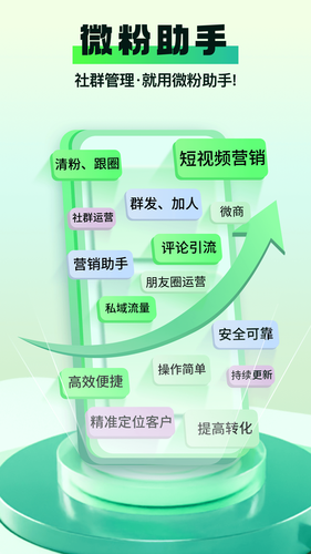 微粉助手软件封面