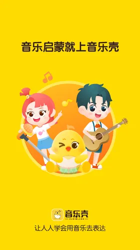 音乐壳软件封面