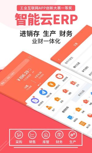 智能云ERP第1张手机截图