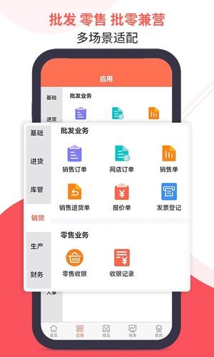 智能云ERP第4张手机截图