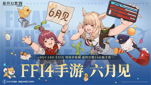 《最终幻想14：水晶世界》定档6月上线！官方直播公布超多优化新内容