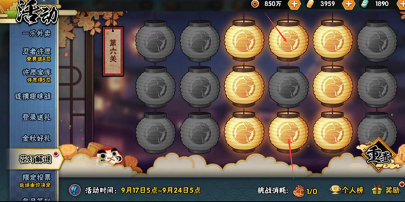 火影忍者灯谜第6关怎么过