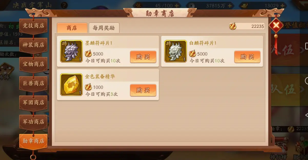 少年三国志2心愿商店怎么开启