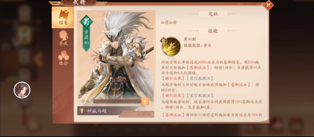 少年三国志2曹操马超怎么加点
