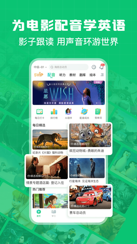 英语趣配音软件封面