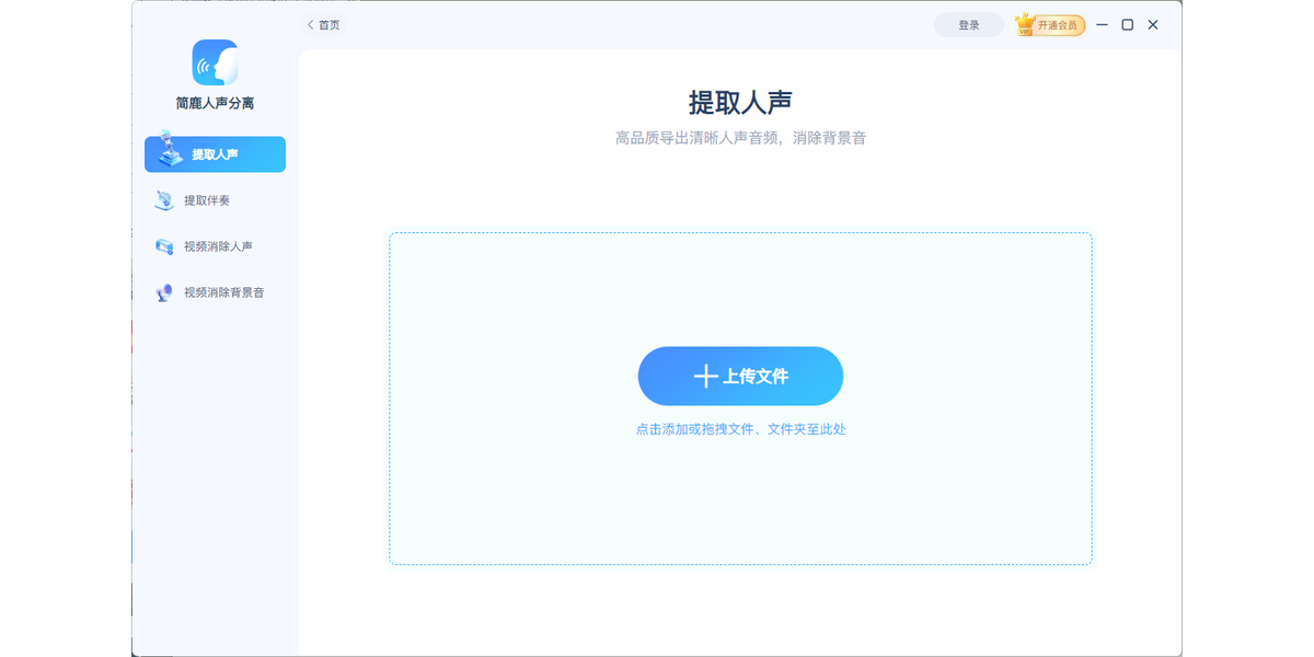 简鹿人声分离