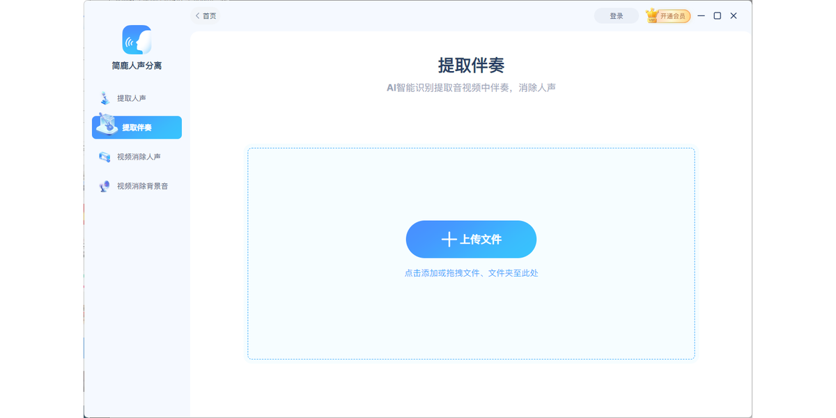 简鹿人声分离