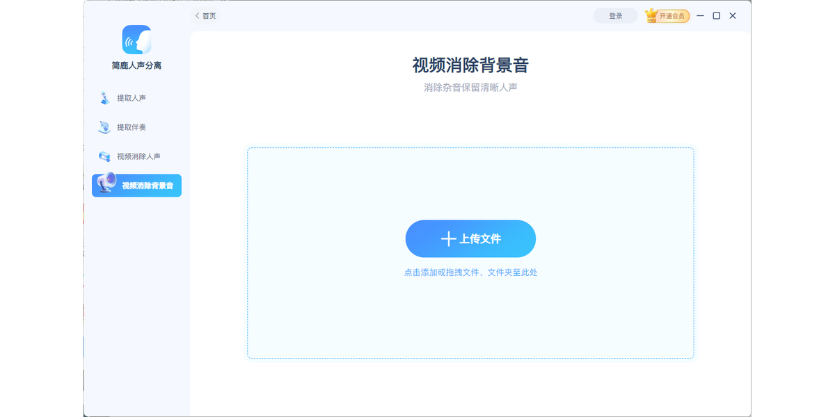 简鹿人声分离