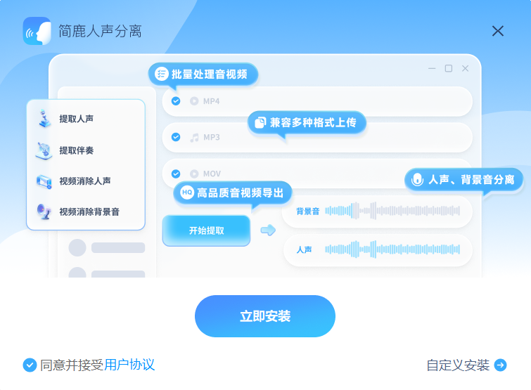 简鹿人声分离