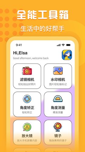 爱达杂货铺工具集第1张手机截图