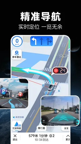 实时卫星导航软件封面
