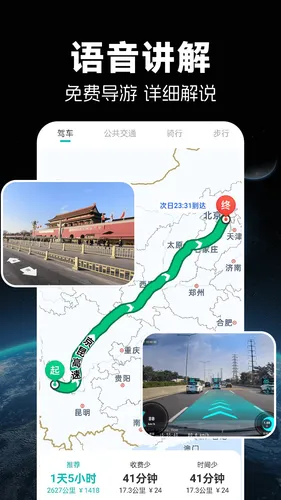 实时卫星导航软件封面