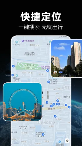 实时卫星导航软件封面