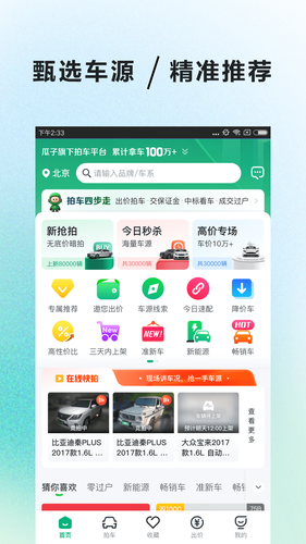 车速拍软件封面
