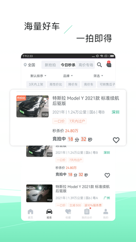 车速拍软件封面