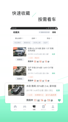 车速拍软件封面