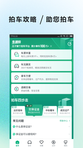 车速拍软件封面