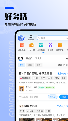 工地找工作软件封面