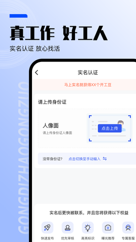 工地找工作软件封面