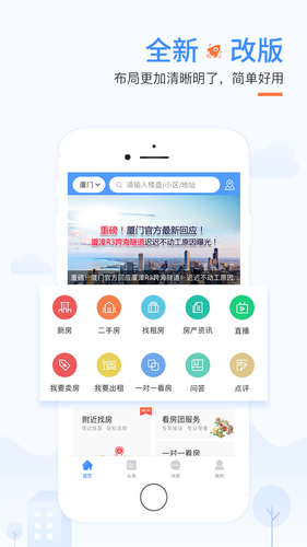 917找房第1张手机截图