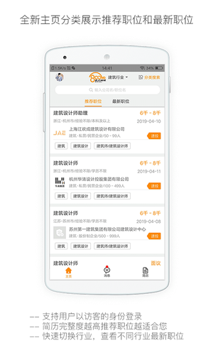 行业找工作第1张手机截图