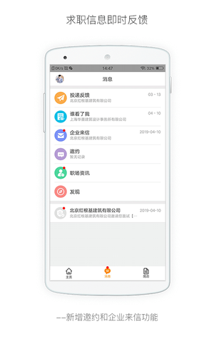 行业找工作第2张手机截图