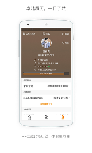 行业找工作第3张手机截图
