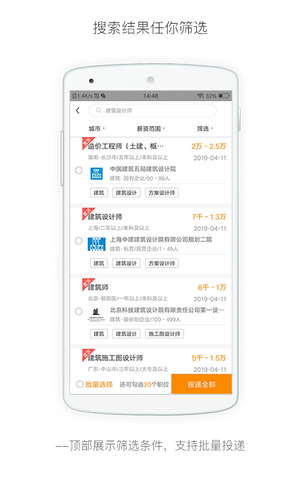 行业找工作第4张手机截图