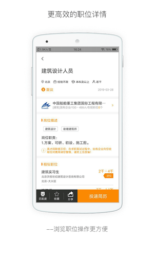 行业找工作第5张手机截图