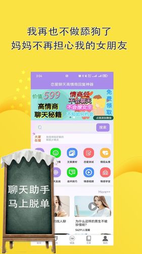 恋爱聊天高情商回复神器软件封面