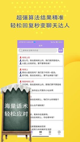 恋爱聊天高情商回复神器软件封面