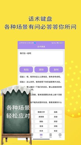 恋爱聊天高情商回复神器软件封面