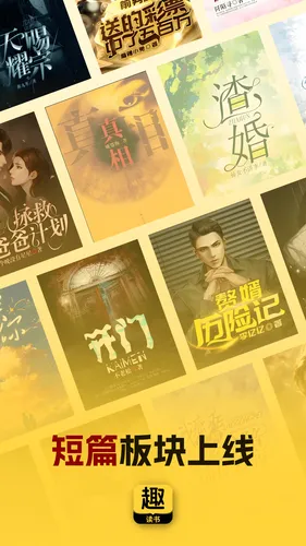 趣读书免费小说软件封面