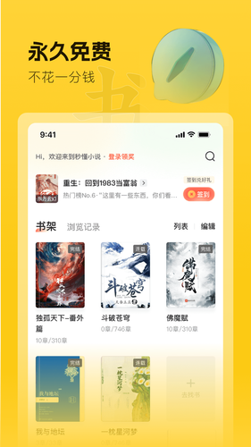 趣读书免费小说软件封面