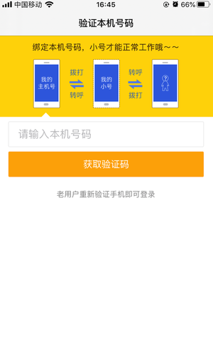 阿里小号软件封面